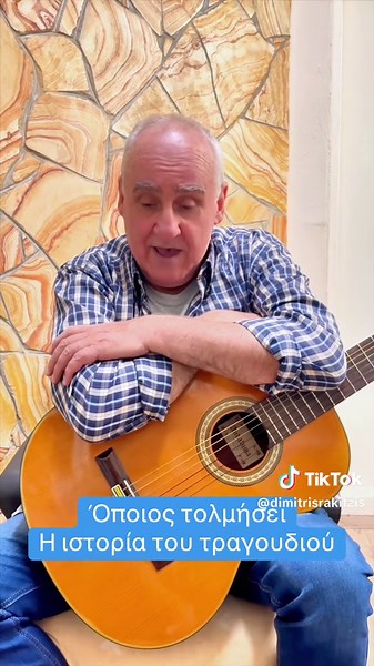 Οππιος τολμησει. Η ιστορια του τραγουδιου #terzis #rakitzis #tik_tok #skg #τερζης #musica