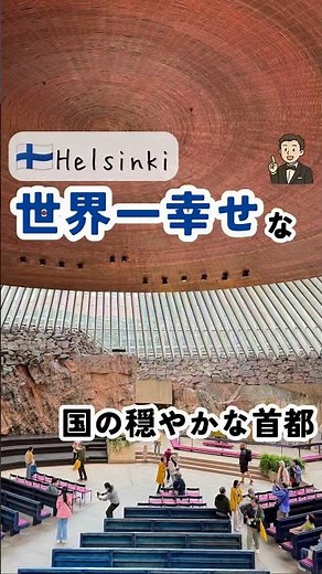 Helsinki, Finland: The Capital of the World's Happiest Country