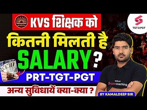 KVS New Vacancy 2025 | KVS PRT, TGT & PGT Salary 2025 | KVS Salary Structure | KVS Salary 2025