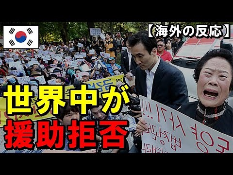 [Overseas Reactions] The world is shaking over Japan's refusal to provide aid! Unexpected develop...