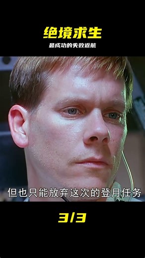 被譽為最成功的失敗阿波羅13號太空遇險宇航員克服困難成功獲救 #阿波罗13号，太空救援，绝境求生，宇航员，成功返航，危机应对