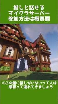 たろうさんの拠点を紹介！マイクラサーバー宣伝【VoiceMC】#視聴者参加型