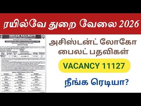 ரயில்வே துறை வேலைவாய்ப்பு 2026. அசிஸ்டன்ட் லோகோ பைலட் பதவிகள்.