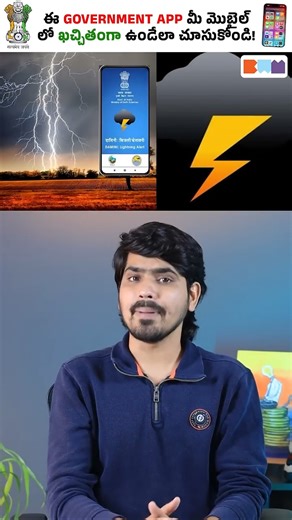 ఈ Govt app మీ మొబైల్‌లో ఖచ్చితంగా ఉండాలి!🤔 #shorts #government