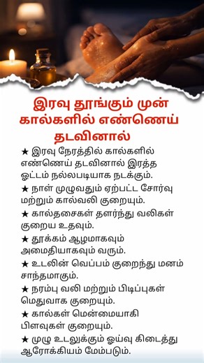 What Happens If You Apply Oil on Your Feet Before Sleeping? | Night Routine Benefits