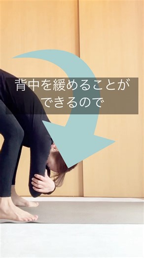 【頑張らずに背中の凝りをほぐす】 #ヨガ #背中の痛み #骨盤底筋トレーニング