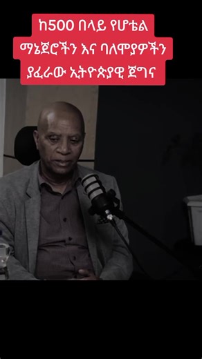 Fisseha Asres: Transforming Ethiopia's Hospitality Industry