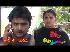 BOMMALAATAM - பொம்மலாட்டம் - Episode 494 (08/08/2014)