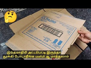 Waste cardboard box reuse idea/அட்டைபெட்டியை இப்படி செஞ்சி வச்சிக்கோங்க/craft tamil