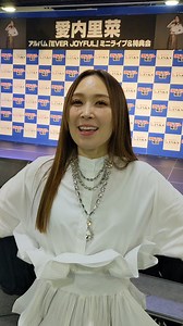2026年2月3日(火)発売愛内里菜さんニューアルバム『EVER JOYFUL』#愛内里菜 #25周年 #ニューアルバム #everjoyful #リリイベ