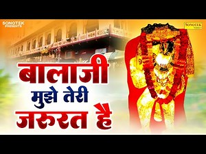 बाला जी मुझे तेरी जरूरत हैं | Bala Ji Mujhe Teri Jarurat Hai Gagandeep Singh | Latest Bala Ji Bhajan
