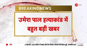 Umesh Pal murder: Demolition of the house of another Atique aide continues, FIR registered against his third son Asad #UmeshPal #UmeshPalMurder for more videos: https://bit.ly/2skyqg0 | Zee News English