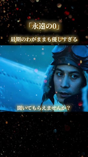 映画「永遠の0」の岡田准一の特別な演技
