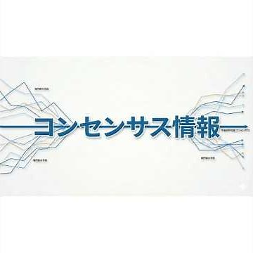 【１分解説】超初級者向け：コンセンサス