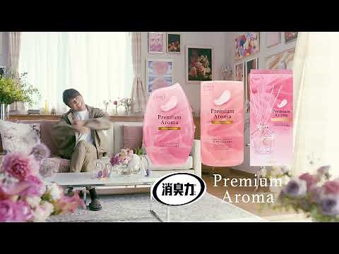 消臭力プレミアムアロマ「見たことある」篇 ラジオCM 20秒A