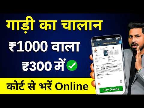 Traffic Challan Online Kaise Bhare 2026 | Virtual Court Challan Payment Full Process