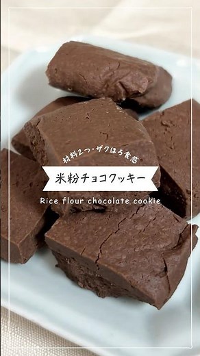 [Easy snack with only two ingredients] Crumbly Chocolate Cookies