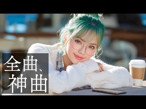 [Pops] Make It the Best Day! Mood Brightening Pop Playlist [Commute BGM]