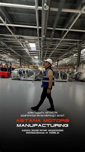 Astana Motors Manufacturing Алматы қаласы