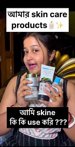 120K views · 961 reactions | আমি Skine কি কি use করি তোমরা অনেকেই জানতে চেয়েছো林আজকে ব্লগে সবটাই শেয়ার করলাম #skincare #skincareroutine #fbvlogvideo #vlogging #louts #mamaearth | Somali Biswas | Facebook