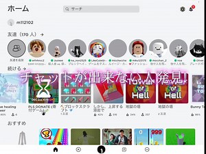 ロブロックスチャットの設定方法と相手全員できる手順 | Roblox Chat Settings and How to Chat with Everyone
