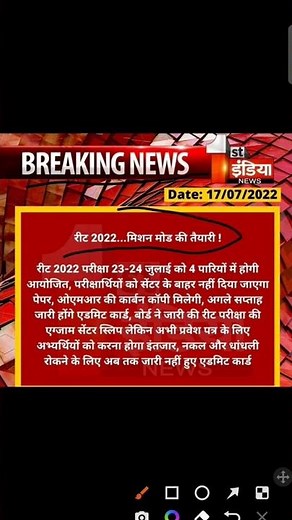 REET latest news 2022 #shorts #education #educationlatestnews