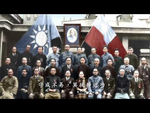 中華民國（國民政府）國旗歌 Republic of China (Nationalist Government) Flag Anthem