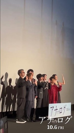 映画『アナログ』完成披露試写会 裏側密着動画【10月6日(金)全国公開】