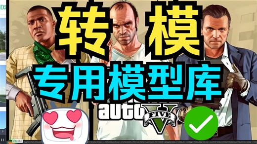 GTA5制作模组MOD专用模型素材库侠盗猎车手给他爱5车辆房屋建筑地图人物模型应有尽有可在3dmax或blender转模用代码行者将场景摆放到地图中安装就能玩