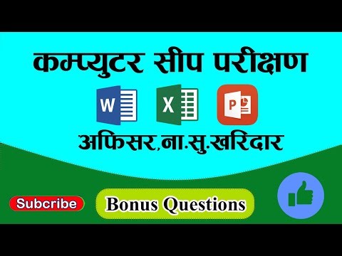 Computer Skill Test Bonus Questions