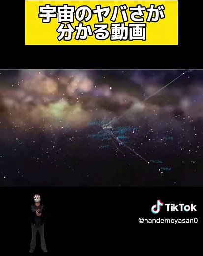宇宙の法則と広さがわかる驚異的な映像