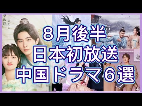 【日本上陸決定！】BS，CS初放送となるアレン・レン主演作をはじめ人気中国ドラマ６作品を徹底紹介！あらすじ、主演、配信情報まで！