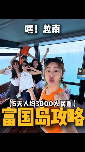 越南富国岛 | 5天玩转海岛3000元拿下全攻略。