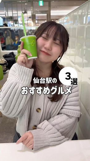 【仙台】新幹線乗るギリギリまで楽しめる仙台駅グルメ３選！！！#仙台グルメ #仙台旅行 #japanesefood