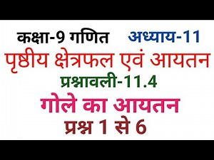 class 9 maths chapter 11 Exercise 11.4 question 1 to 6 solutions hindi medium