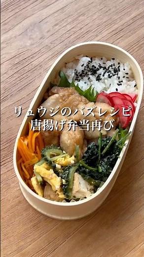 唐揚げ弁当（リュウジのバズレシピ） #お弁当詰め方 #obento #曲げわっぱ弁当