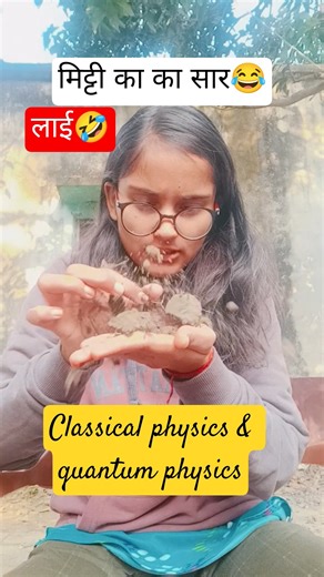 classical physics & quantum physics#shorts#lai#miti