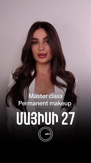 Ցանկանու՞մ եք իմանալ, թե ինչպես ստեղծել հոնքեր, որոնց մասին երազում են բոլորը, միացե՛ք մեր Master class-ին: ❍ Տեսական մաս ❍ Գործնական վարժություններ լատեքսի վրա ❍ Հավասարաչափ շտրիխի աշխատանք ❍ Պիգմենտոլոգիա ❍ Կոլորիստիկա ❍ Աշխատանք 1RL և բաց 3RL ասեղներով ❍ Դեմո ցուցադրություն մոդելի վրա Բոնուսներ: ❍ Պիգմենտների խառնուրդների ուղեցույց ❍ Մասնակցության անհատական հավաստագիր ❍ Տնային աշխատանք և մեկ ամսվա ընթացքում տնային աշխատանքի վերլուծություն ❍ Շուրթերի հաջորդ Master class-ի մեկ անվճար տեղի խաղար