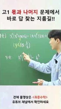 (고1) 몫과 나머지 문제에서 바로 답 찾는 지름길!!