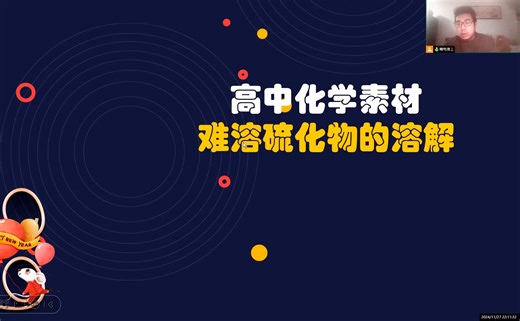 【高中化学素材】难溶硫化物的溶解