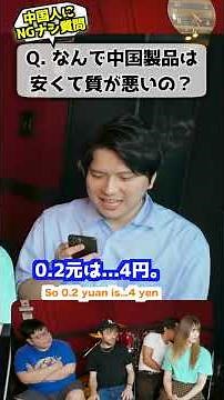 なんで中国製品って質が高くないの？ #海外の反応 #中国製品 #質