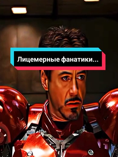 Тони хороший персонаж, но я устал от его отбитых фанатиков... Пожалуйста, продвигайте видео, чтобы больше людей поняли истину. #seichat #tony #tonystark #steve #steverogers #ironman #captainamerica #mcu #marvel #тонистарк #стивроджерс