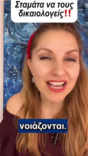 Σταμάτα να τους δικαιολογείς - Stefania Positive Psychology #συναισθήματα #σχέσεισ #σχεσεισ #ζωη