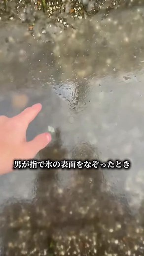珍しい柔らかい氷の美しさと特徴