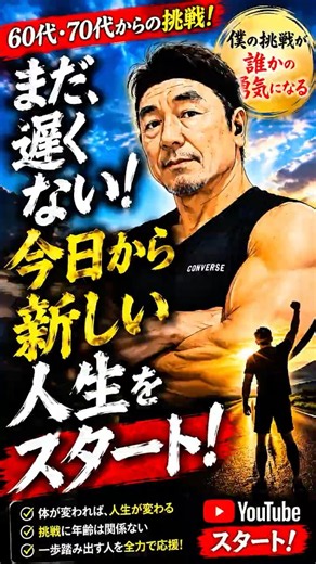 【60代・70代】肉体改造！ボディビルダー！挑戦！ #60歳代 #70代