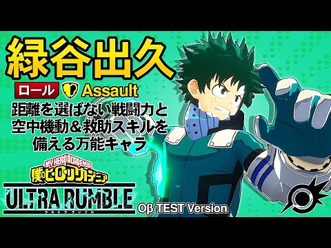 [ENGSUB]MY HERO ULTRA RUMBLE — Izuku Midoriya Game play [OBTver.]