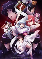 Tsugumomo - saison 2 - Série TV 2020