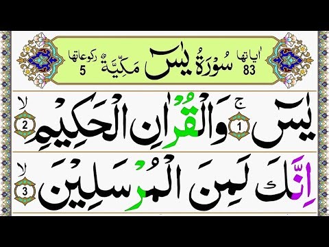 Surah Yasin (Yaseen) Full | Surah Al Yaseen With Arabic Text | سورة يس | Best Quran Tilawat