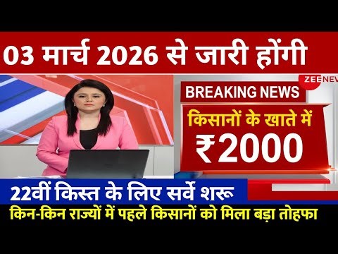 प्रधानमंत्री किसान सम्मान निधि योजना ₹4000 की किस्त | pmkisan Samman Nidhi Yojana 22th kist