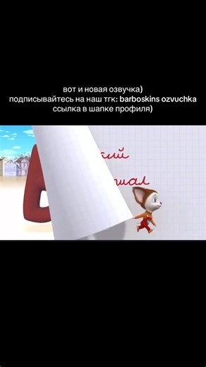 Новая озвучка Барбоскины: Двойка в дневнике